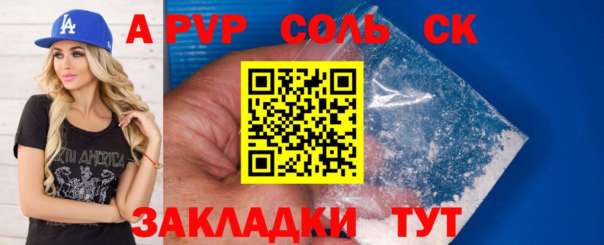 наркошоп  Вход с VPN  Балаково  Альфа ПВП крисы CK  Альфа ПВП СК  A PVP мука 