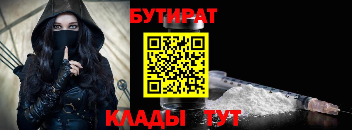 БУТИРАТ буратино Балаково