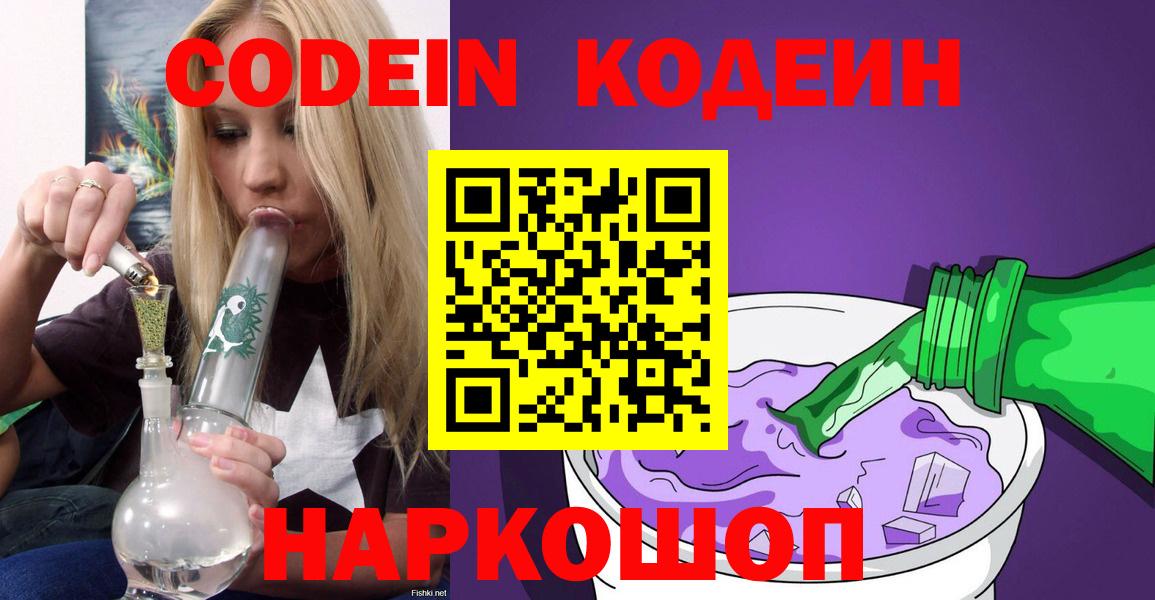 Codein Purple Drank Балаково