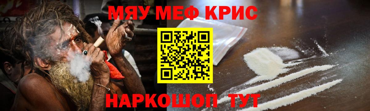 Мефедрон кристаллы Балаково