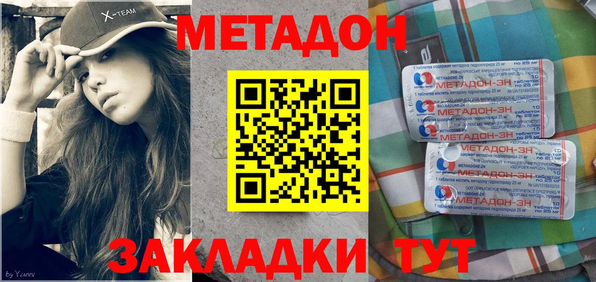МЕТАДОН белоснежный Балаково